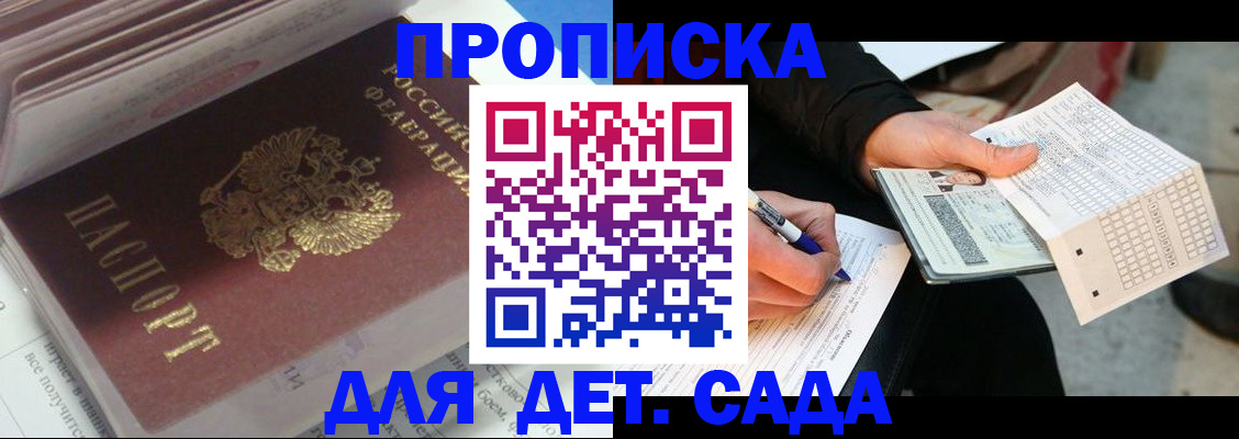 временная регистрация купить в Буинске