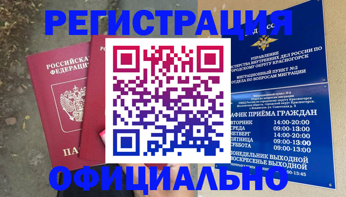 временная регистрация гарантия в Буинске