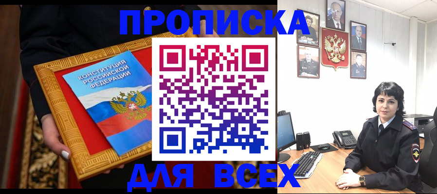 купить прописку в Буинске