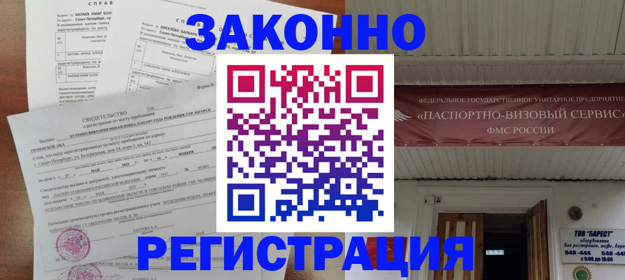 временная регистрация 2025 в Буинске