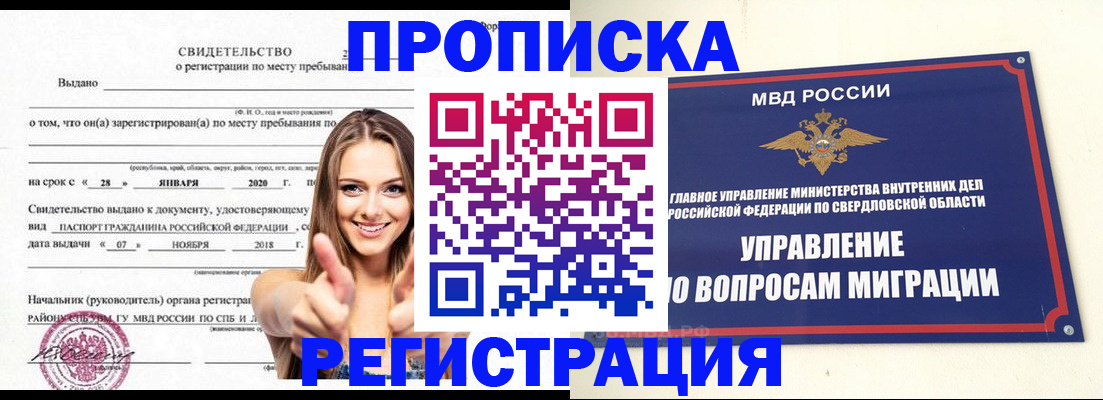 прописка от собственника в Буинске